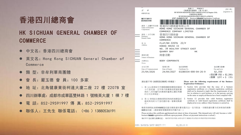 香港四川總商會簡介（2025年10月28日）_03.jpg